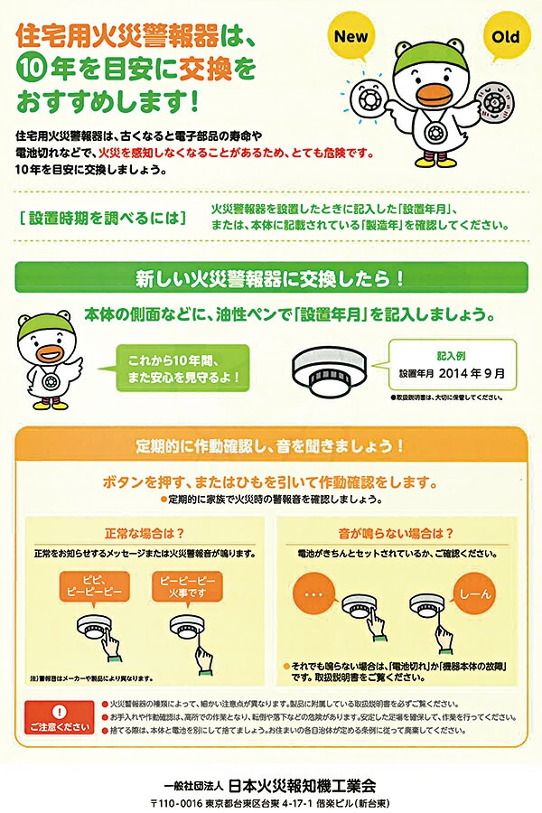 火災報知器 火災警報器 家庭用 住宅用 煙式 10年 音声式 けむタンちゃん10 日本製 KRH-1B-X ニッタン NITTAN