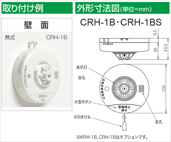 火災報知器 火災警報器 家庭用 住宅用 熱式 10年 音声式 ねつタンちゃん10 日本製 CRH-1B-X ニッタン NITTAN