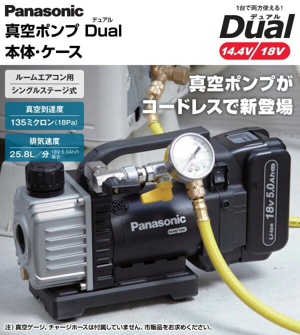 真空ポンプ Dual(デュアル) 本体・ケース EZ46A3K-B パナソニック Panasonic