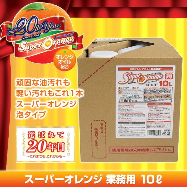 スーパーオレンジ 業務用 10L ウエキ UYEKI