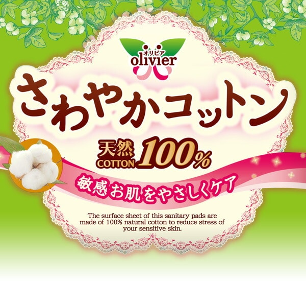 オリビア さわやかコットン100％ 日本製 羽つき多い日の昼用(540枚)/多い日の夜用(360枚) OCT-002/OCT-003 第一衛材