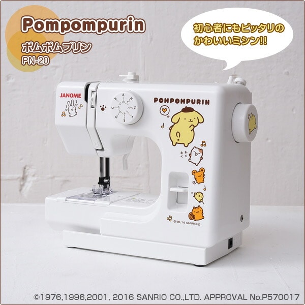 販売終了】サンリオ ポムポムプリン 電動ミシン PN-20 ジャノメ JANOME