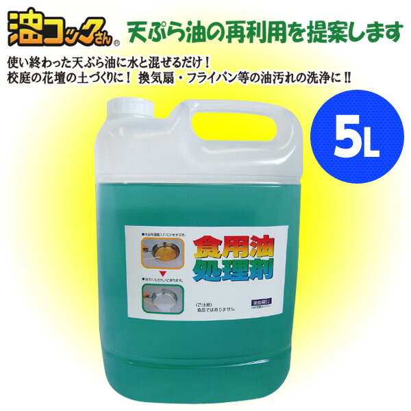 天ぷら油の再利用 油コックさん (5L) ウエキ UYEKI