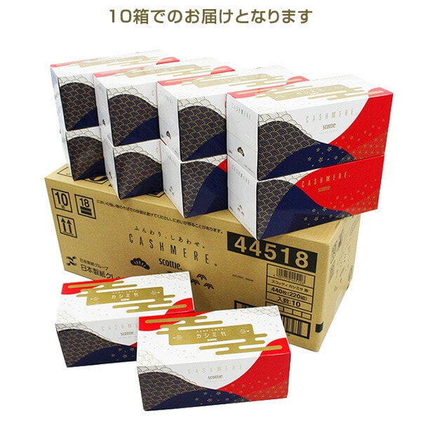 スコッティ カシミヤ ティッシュペーパー 寿 440枚(220組)×10箱 日本
