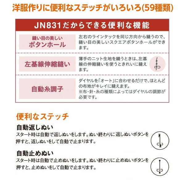 【10％オフクーポン対象】コンピュータミシン(ハードカバー/ワイドテーブル/フットコントローラー標準装備) JN831 ジャノメ JANOME