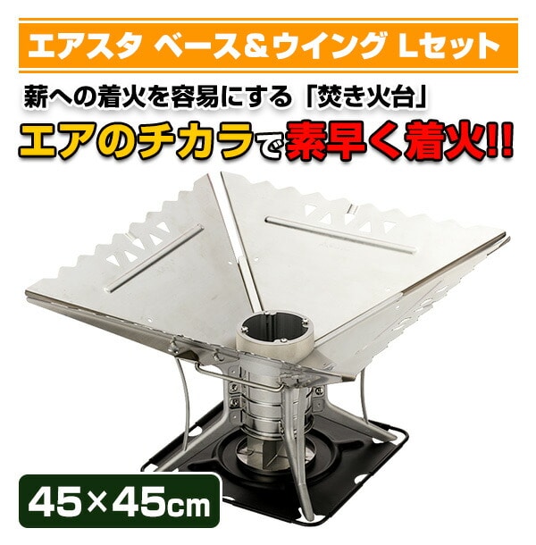 SOTO エアスタベースST-940／エアスタ ウイング L ST-940WL 販売終了】エアスタ ベース＆ウイングLセット(45×45cm) ST-940/ST