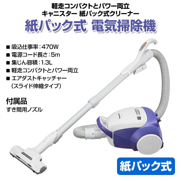 再入荷 Panasonic 紙パック式掃除機 MC-PBH6A-AH | www.kinderpartys.at