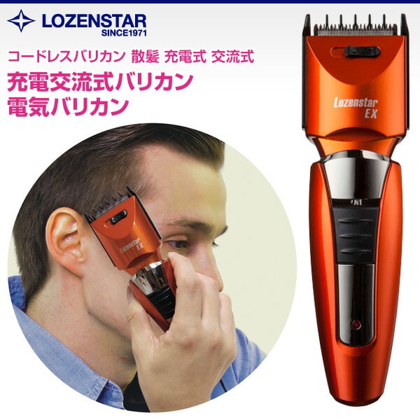 充電交流式バリカン RE-460 レッド ロゼンスター LOZENSTAR