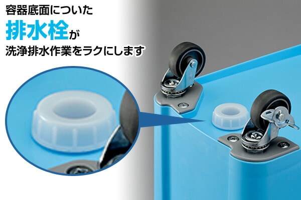 【10％オフクーポン対象】厨房用キャスターペール (45L) 排水栓付き 業務用 リス RISU