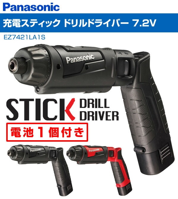 【10％オフクーポン対象】充電スティック ドリルドライバー 7.2Ｖ (電池2個付き) EZ7421LA1S パナソニック Panasonic