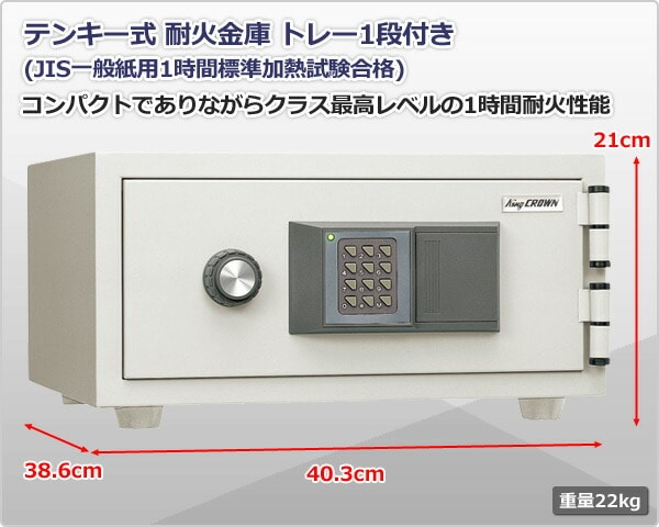 【10％オフクーポン対象】ボタン式 テンキー 耐火金庫 家庭用 日本製 (トレー1段付き) CPS-E-A4 日本アイエスケイ King CROWN
