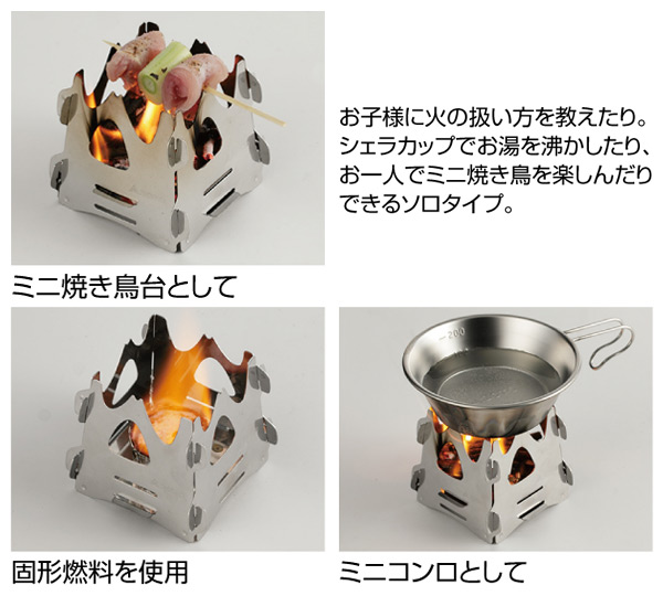 ミニ焚き火台 テトラ ST-941 SOTO | 山善ビズコム オフィス用品/家電