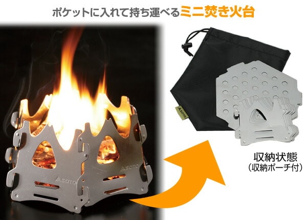 ミニ焚き火台 ヘキサ ST-942 SOTO ソト【10％オフクーポン対象】