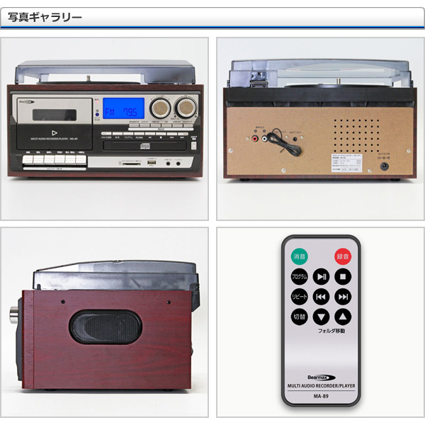 多機能レコードプレーヤー リモコン付き (レコード/CD/カセットテープ 
