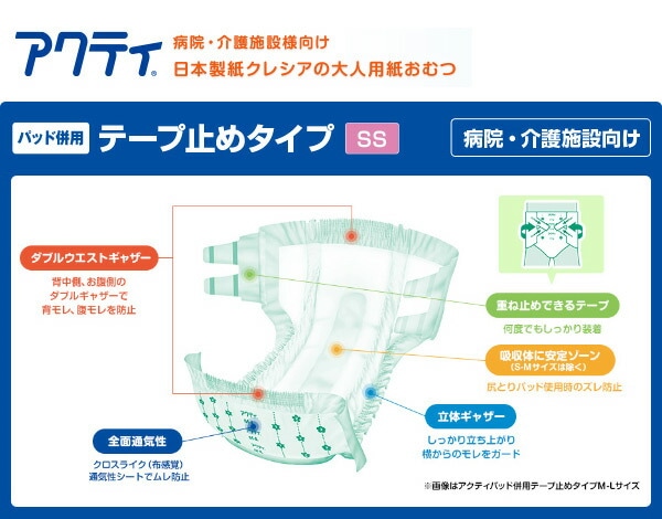 【10％オフクーポン対象】(業務用)アクティ パッド併用テープ止めタイプ SSサイズ (総吸収量：約650cc) 34枚×3(102枚) 日本製紙クレシア