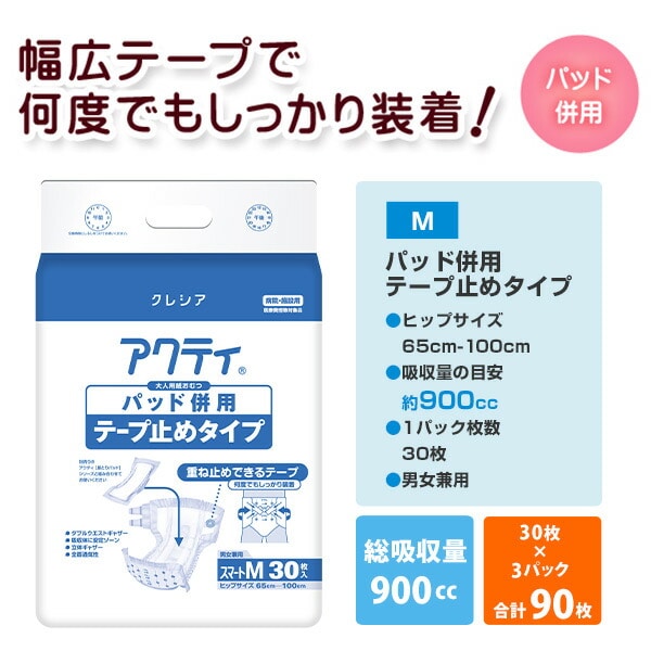 【10％オフクーポン対象】(業務用)アクティ パッド併用テープ止めタイプ スマートMサイズ (総吸収量 約900cc)30枚×3(90枚) 日本製紙クレシア