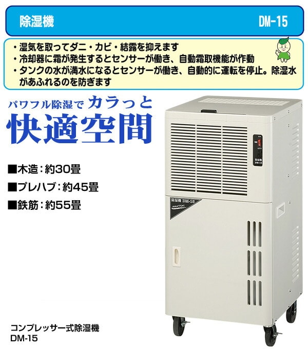 業務用 除湿機 単相100V キャスター付き DM-15 ナカトミ 山善ビズコム オフィス用品/家電/屋外家具の通販 山善公式