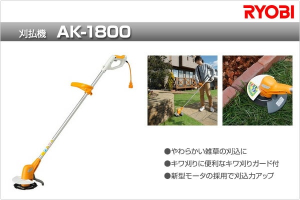 刈払機 AK-1800 リョービ | 山善ビズコム オフィス用品/家電/屋外家具