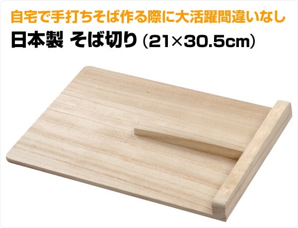【10％オフクーポン対象】そば切り 日本製 (21×30.5cm) 光大産業