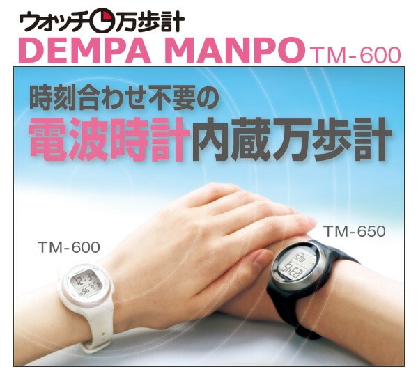 即決 YAMASA 腕時計 ウォッチ万歩計 TM-600 - 腕時計(デジタル)
