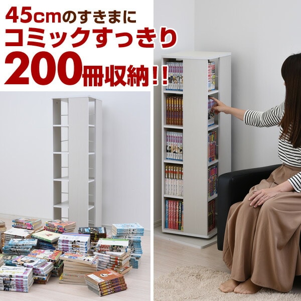 360度 回転コミックラック 5段 DSRR-5 | 山善ビズコム オフィス用品