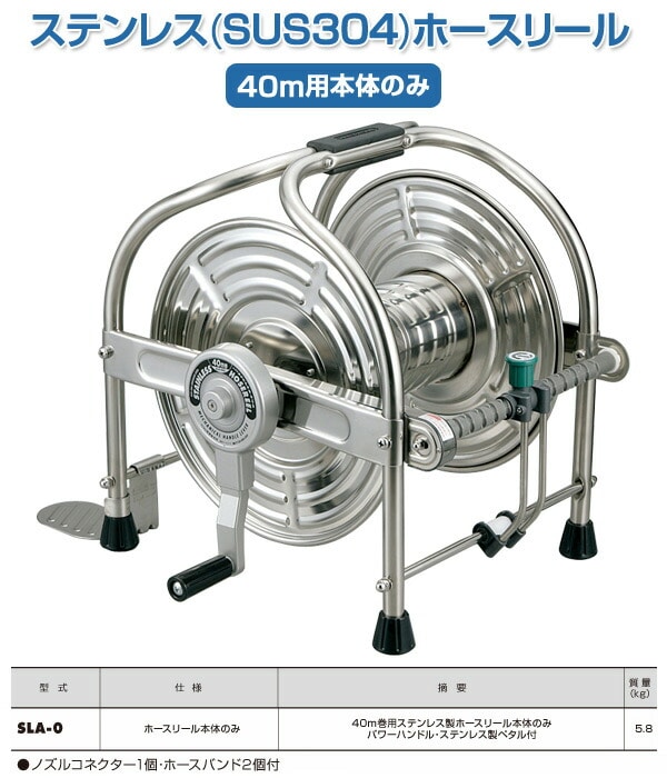 ステンレス(SUS304)ホースリール 40m用本体のみ SLA0 ハタヤ HATAYA