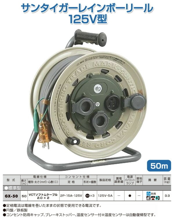 サンタイガーレインボーリール 125V型 50m GX-50 ハタヤ HATAYA