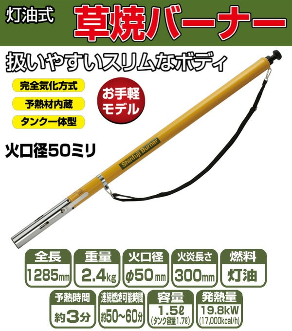 Kusayaki 草焼バーナー KB-200L 新富士バーナー