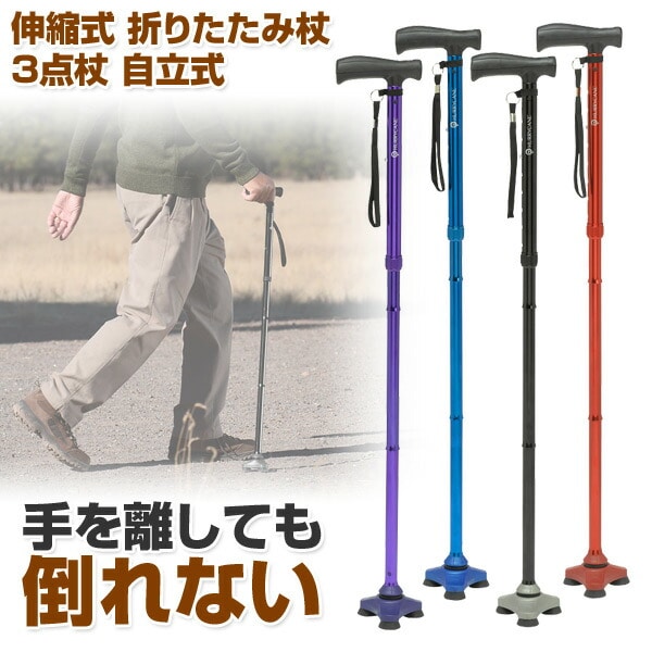 ハリケーン(HURRYCANE) 伸縮式 折りたたみ杖 3点杖 自立式 (高さ8段階調節) ドライブメディカル Drive Medical