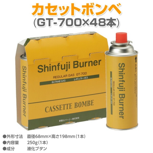 カセットボンベ 48本パック(GT-700×48本) GT-7001*16 新富士バーナー