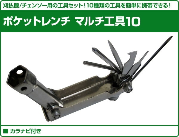 ポケットレンチ マルチ工具10 三陽金属 SANYO METAL