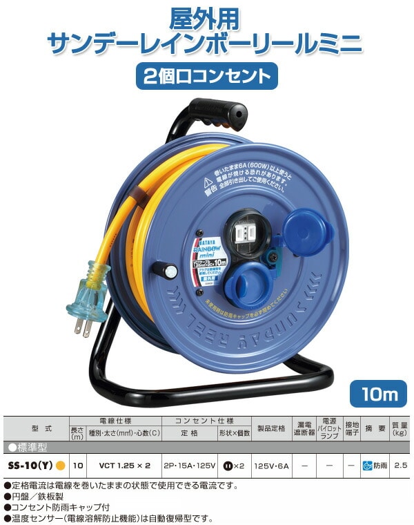 【10％オフクーポン対象】屋外用サンデーレインボーリールミニ 10m 2個口コンセント SS-10(Y) イエロー ハタヤ HATAYA