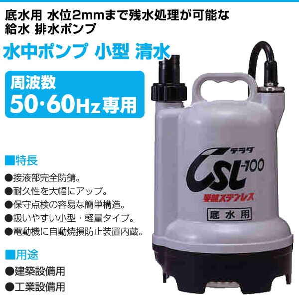 好きに 寺田ポンプ 水中ポンプ ホースセット S-500N-50Hz 《単相100V 50Hｚ》《非自動》