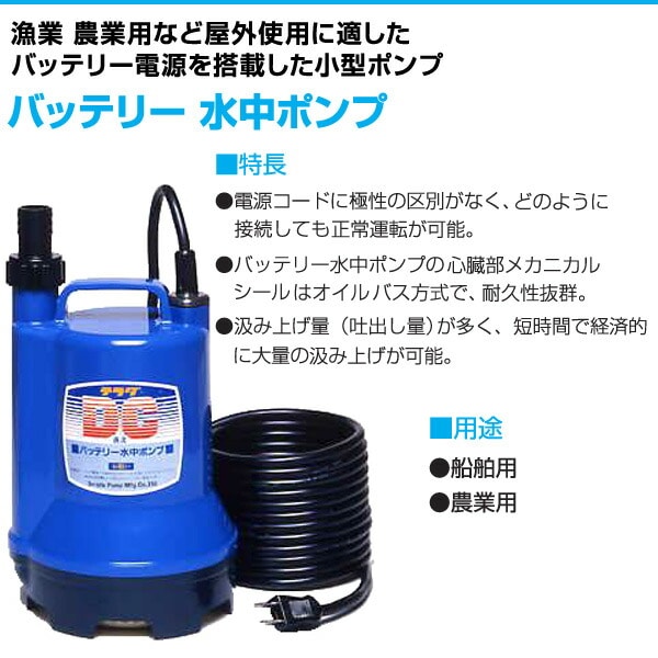バッテリー 水中ポンプ S12D-80 寺田ポンプ | 山善ビズコム オフィス 