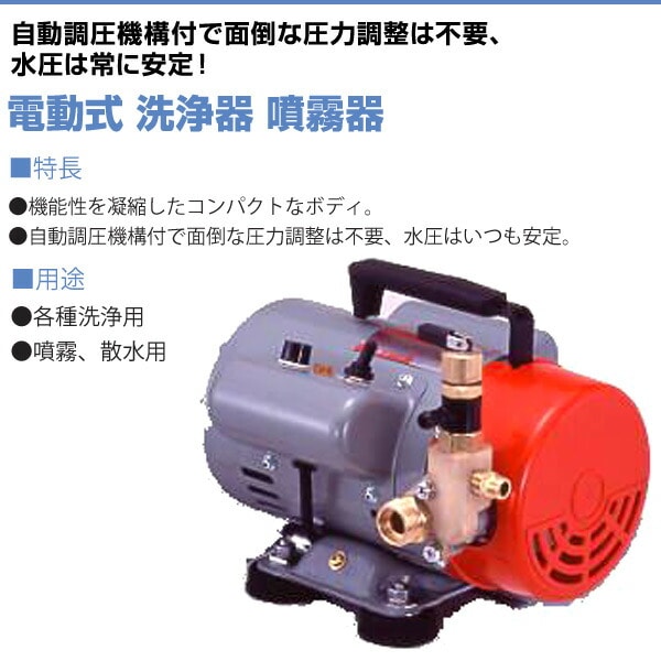 電動式 洗浄器 噴霧器 PP-201C 寺田ポンプ
