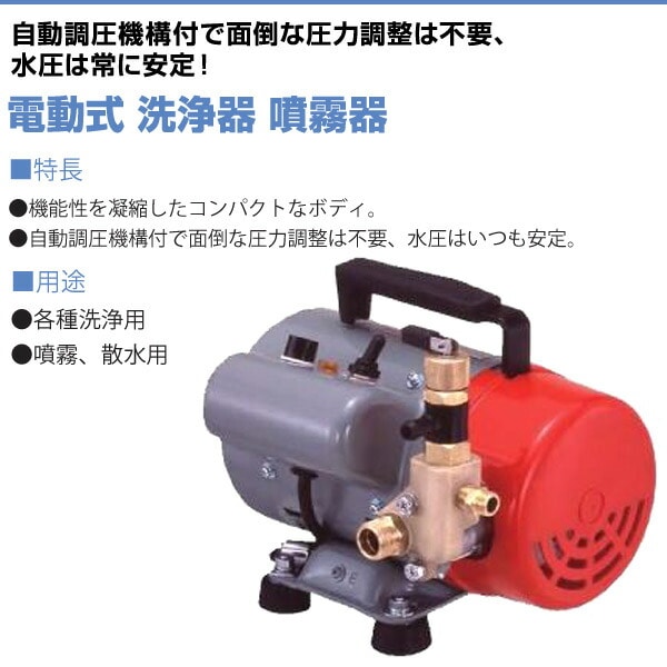 電動式 洗浄器 噴霧器 PP-401C 寺田ポンプ