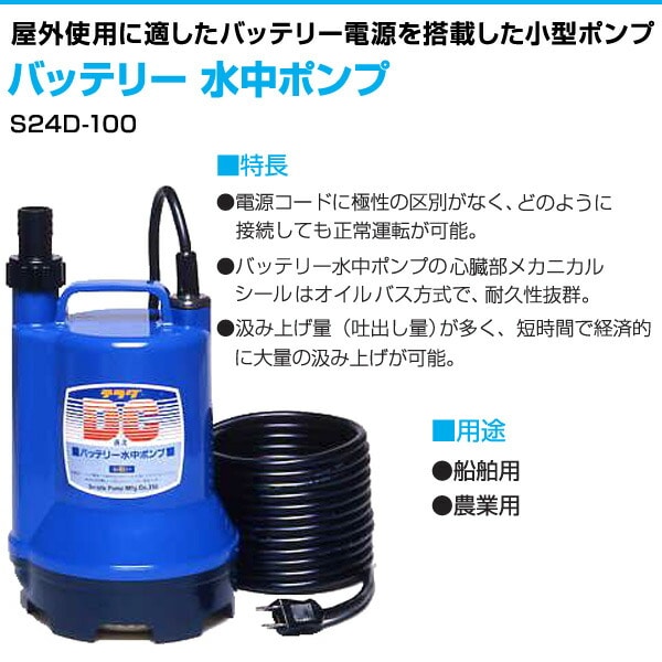 バッテリー 水中ポンプ S24D-100 寺田ポンプ | 山善ビズコム オフィス