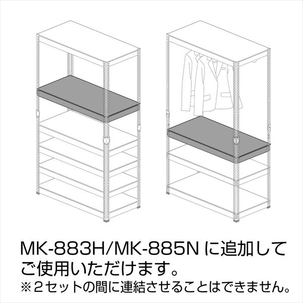 スチールラック 追加棚板 MK-883H/MK-885N専用 リバーシブル MK-PB1S ドリームウェア【10％オフクーポン対象】