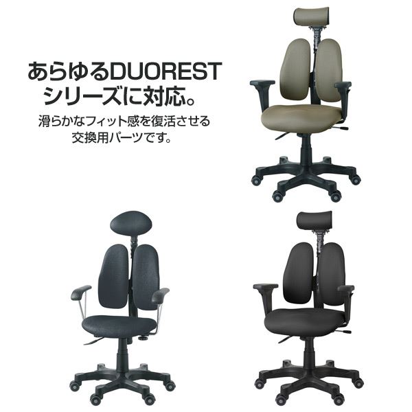 【10％オフクーポン対象】DUOREST オフィスチェア用 交換用 背もたれ用連結ゴム 付属ネジ付き DP-JORB ドリームウェア