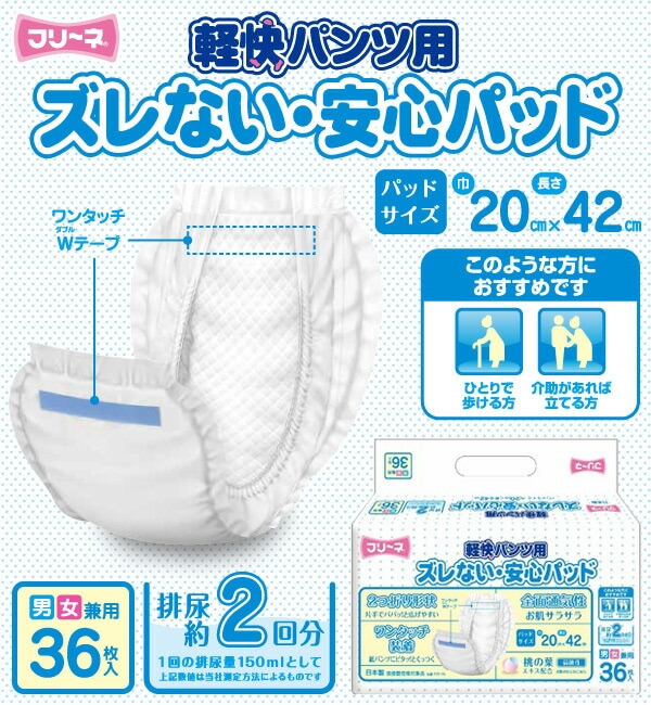 フリーネ 大人用紙おむつ パッドタイプ ズレない安心パッド (おしっこ 2回分) 日本製 36枚×6(216枚) FZP-70*6 第一衛材