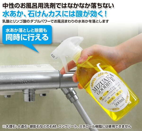 日本製 乳酸クリーナー 水あかグッバイ (500ml×2本セット) A-76860*2 アーネスト