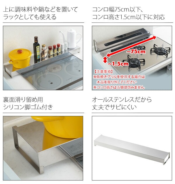 排気口カバー コンロ奥カバー＆ラック オールステンレス 幅78cm 日本製 A-76865 アーネスト