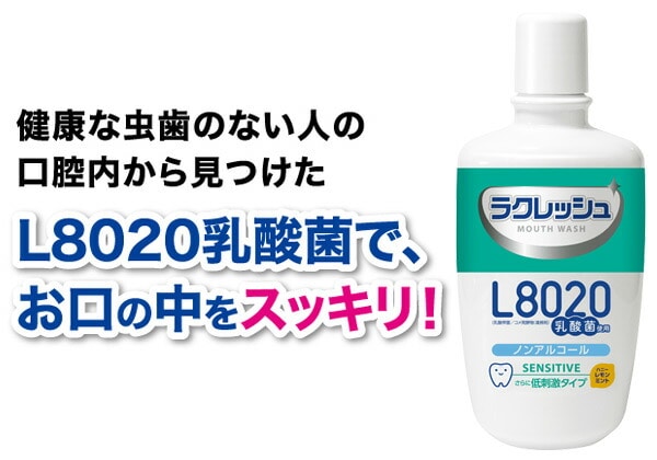 ラクレッシュ L8020 乳酸菌 マウスウォッシュ 洗口液(300ml) 5本セット センシティブタイプ (ノンアルコール/さらに低刺激) ジェクス JEX