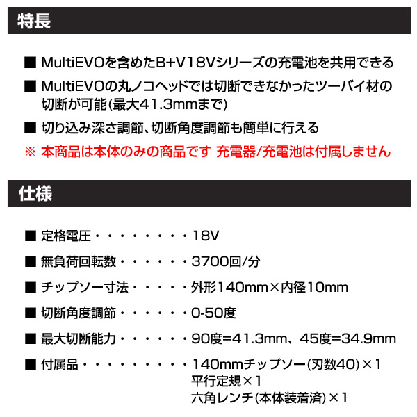 18V コードレス丸ノコ(本体のみ) 専用チップソー1枚追加セット