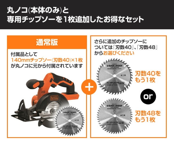 新作ウエア 18V コードレス丸ノコ BDCCS用チップソー 刃数48 <br>CB48T <br>チップソー 替刃 丸のこ 丸鋸 マルノコ まるのこ  <br><br>ブラックアンドデッカー <br>