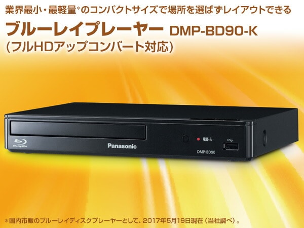 Panasonic DMP-BD90-K BLACK