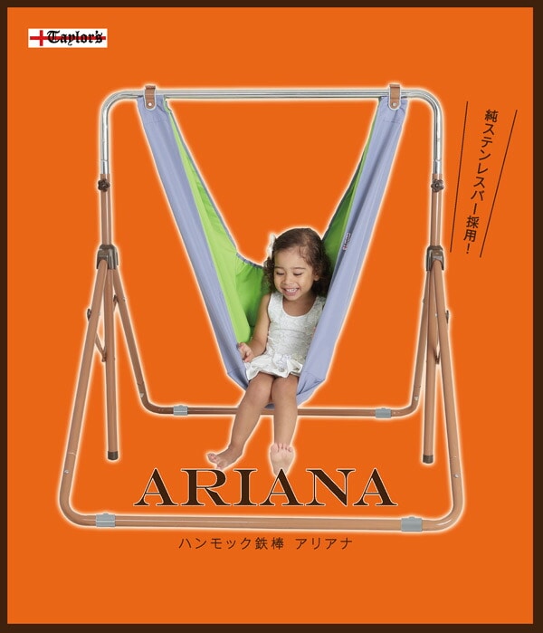 【10％オフクーポン対象】折りたたみ 鉄棒 室内 子供 ベビージム ハンモック鉄棒 アリアナ(ARIANA)(ハンモック/吊り輪/鉄棒) OP-H ミズタニ