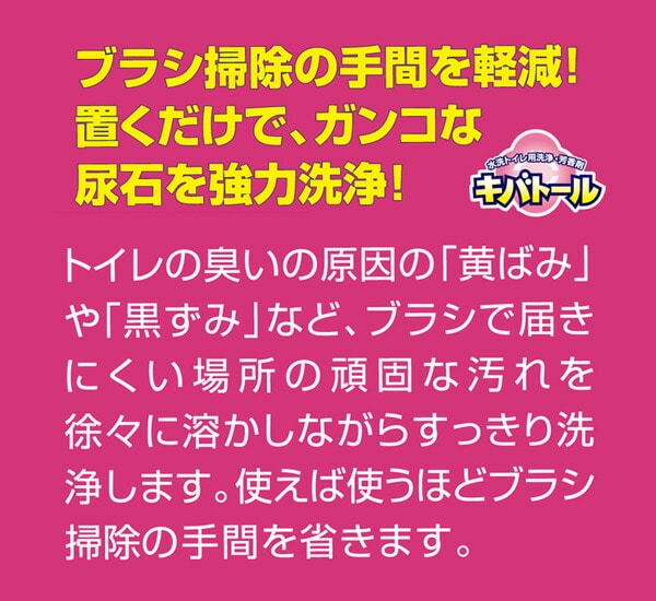 キバトール 尿石除去剤 小便器用 55g3個セット ウエキ UYEKI