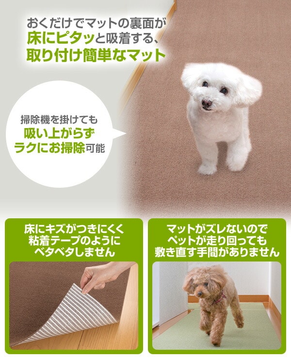 おくだけ吸着 ペット用床保護マット 日本製 (60×180cm) サンコー【10％オフクーポン対象】