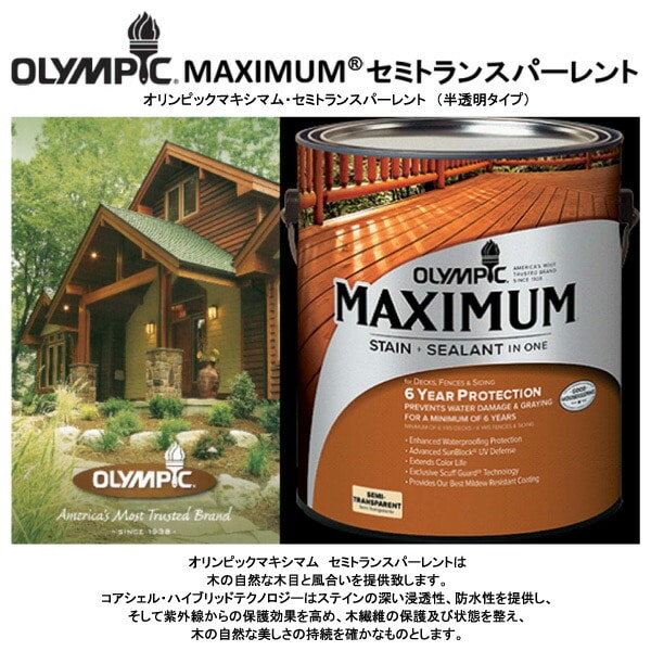 【代引不可】塗料 木部 木材保護塗料 セミトランスパーレント 半透明タイプ (No16-33) オリンピックマキシマム